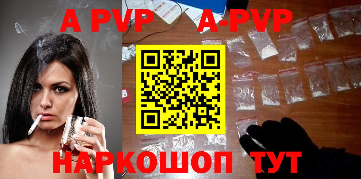 Заринск  A-PVP  А ПВП Соль  Вход с VPN  сколько стоит  Альфа ПВП Crystall 