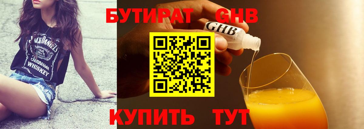 Бутират вода Заринск