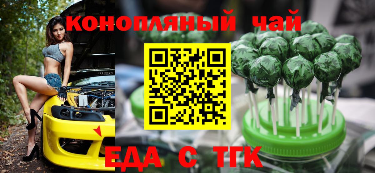 Печенье с ТГК марихуана  Вход с VPN  Заринск 
