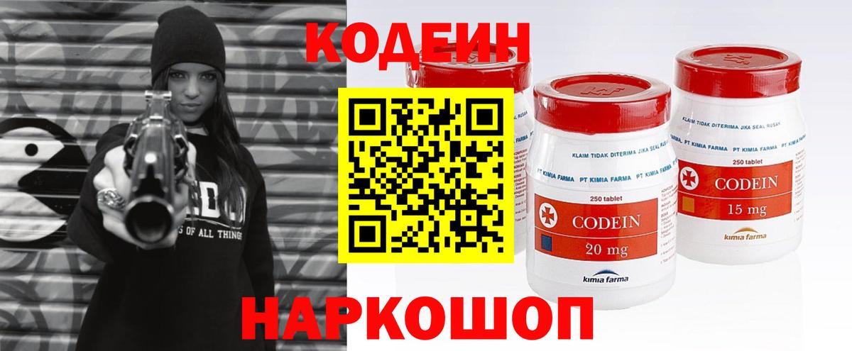 Кодеиновый сироп Lean напиток Lean (лин)  Codein Purple Drank  Вход с VPN  Заринск 