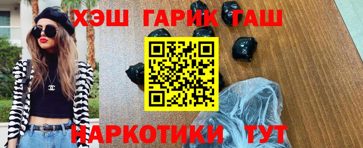 Гашиш хэш  Вход с VPN  ГАШИШ  Заринск 